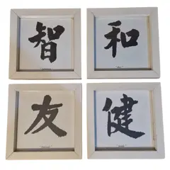 Foto de um(a) Quatro belos quadros com ideogramas orientais, da categoria de Pinturas. Conjunto de 4 belos quadros com ideogramas orientais representando "Paz", "Saúde", "Amizade" e "Sabedoria". Medida: AxL... Vendido no marketplace Trésors.