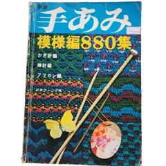 Foto de um(a) Livro Japonês Vintage de Crochê e Tricô 880 Pontos – Nihon Vogue – 880 Gráficos – Crochet Knitting Afghan – Raro, da categoria de Livros. ATENÇÃO: LIVRO/REVISTA JAPONESA VINTAGE DE SEGUNDA MÃO, COM SINAIS EVIDENTES DO TEMPO E DE USO. Capa, lombada e bordas... Vendido no marketplace Trésors.