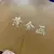 Foto de um(a) Antigo Raro Quadro De Mesa Japonês Caixa Oriental Minogame, da categoria de Objetos decorativos. Curioso quadro de mesa em metal dourado de excelente qualidade, lindo brilho natural e ótima fundição, com bastante riqueza... Mostrado de uma perspectiva diferente. Vendido no marketplace Trésors.
