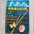 Foto de um(a) Livro Japonês Vintage de Crochê e Tricô 880 Pontos – Nihon Vogue – 880 Gráficos – Crochet Knitting Afghan – Raro, da categoria de Livros. ATENÇÃO: LIVRO/REVISTA JAPONESA VINTAGE DE SEGUNDA MÃO, COM SINAIS EVIDENTES DO TEMPO E DE USO. Capa, lombada e bordas... Mostrado de uma perspectiva diferente. Vendido no marketplace Trésors.