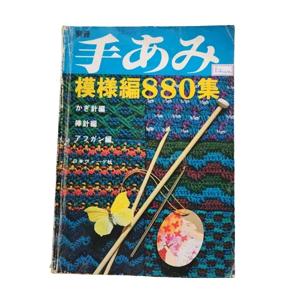 Foto de um(a) Livro Japonês Vintage de Crochê e Tricô 880 Pontos – Nihon Vogue – 880 Gráficos – Crochet Knitting Afghan – Raro, da categoria de Livros. ATENÇÃO: LIVRO/REVISTA JAPONESA VINTAGE DE SEGUNDA MÃO, COM SINAIS EVIDENTES DO TEMPO E DE USO. Capa, lombada e bordas... Vendido no marketplace Trésors.