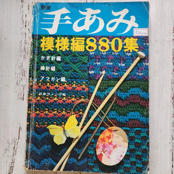 Foto de um(a) Livro Japonês Vintage de Crochê e Tricô 880 Pontos – Nihon Vogue – 880 Gráficos – Crochet Knitting Afghan – Raro, da categoria de Livros. ATENÇÃO: LIVRO/REVISTA JAPONESA VINTAGE DE SEGUNDA MÃO, COM SINAIS EVIDENTES DO TEMPO E DE USO. Capa, lombada e bordas... Mostrado de uma perspectiva diferente. Vendido no marketplace Trésors.